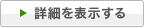 クラウドサーバー構成の詳細を表示する