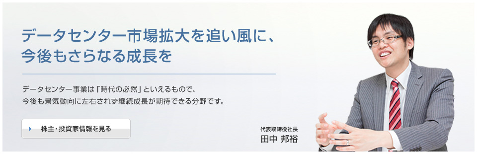 株主・投資家情報