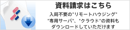 資料請求