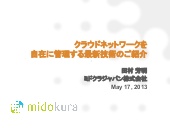 20130517 midokura-ncc