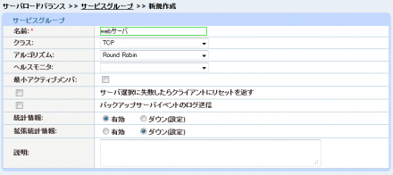 サービスグループの作成