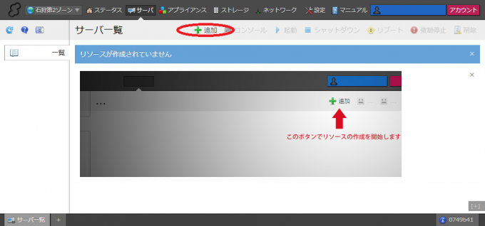 サーバ作成
