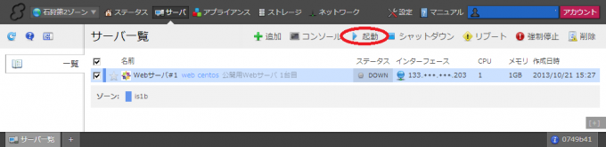 サーバ起動