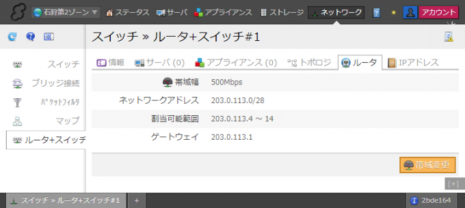 「ルータ＋スイッチ」ルータ情報画面