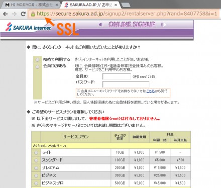 SSL環境下のURL