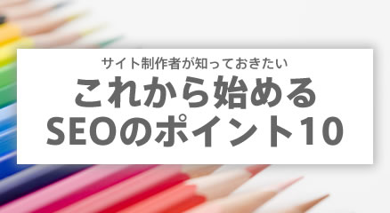 main_seo