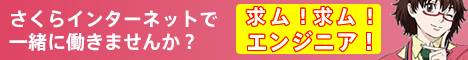 banner_エンジニア求ム