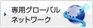 ネットワーク