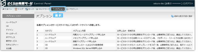 オプションリスト