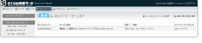 ネットワークリスト