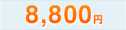 8,800