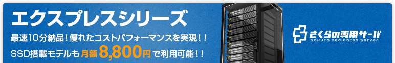 エクスプレスシリーズ