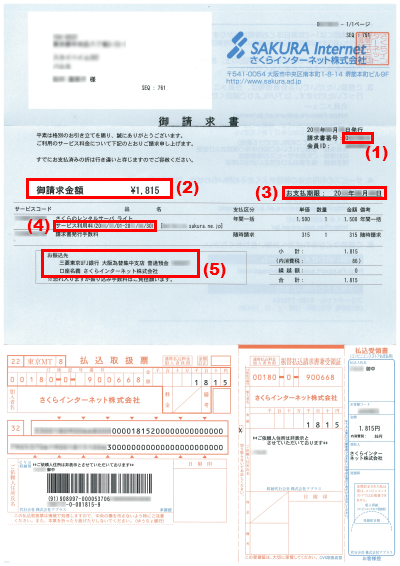 請求案内（請求書）