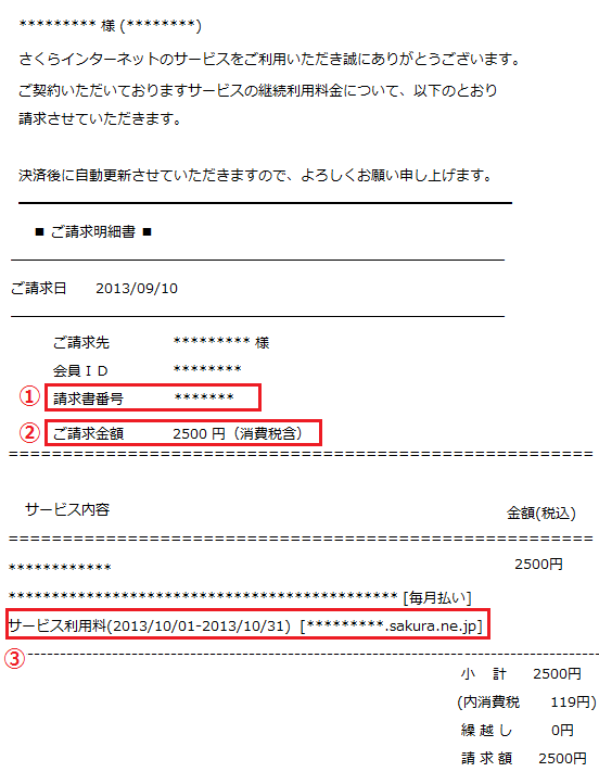 請求案内（クレジット）