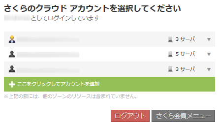 クラウドコントロールパネル