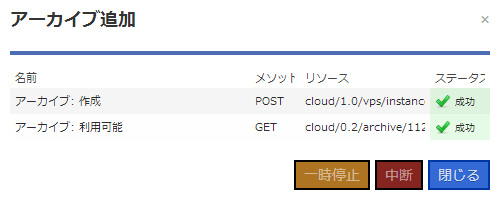 クラウドコントロールパネル