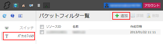 さくらのクラウドコントロールパネル：ネットワーク