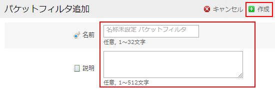さくらのクラウドコントロールパネル：ネットワーク