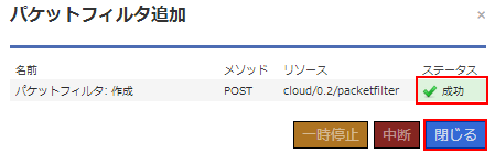 クラウドコントロールパネル