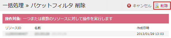 クラウドコントロールパネル