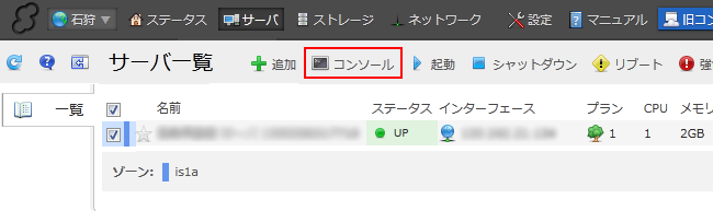 クラウドコントロールパネル