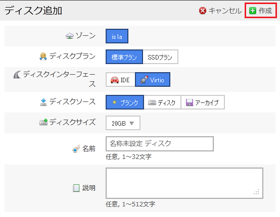 クラウドコントロールパネル：「新規ディスク」