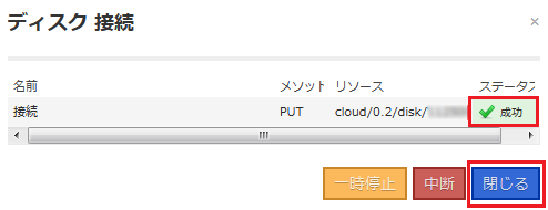 クラウドコントロールパネル