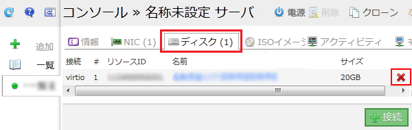 クラウドコントロールパネル