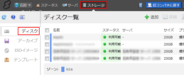クラウドコントロールパネル