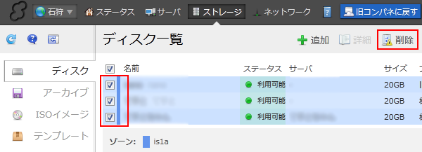 クラウドコントロールパネル