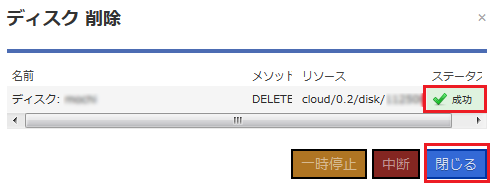 クラウドコントロールパネル