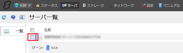 クラウドコントロールパネル
