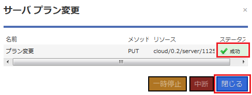 クラウドコントロールパネル