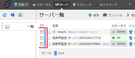 クラウドコントロールパネル