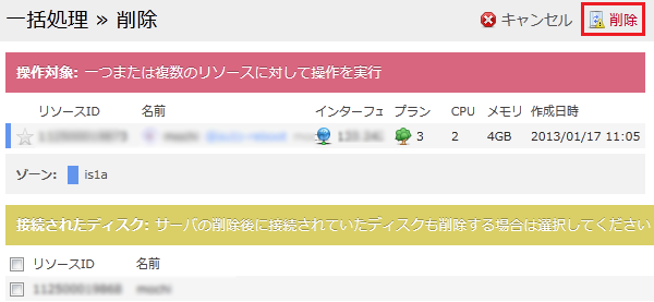 クラウドコントロールパネル