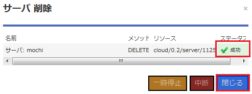 クラウドコントロールパネル