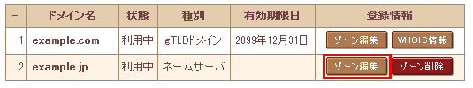 ドメインメニュー