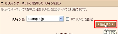 独自ドメインの追加