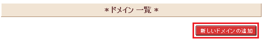 ドメイン設定