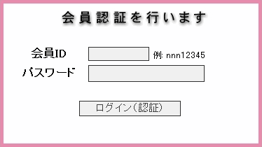 会員メニュー