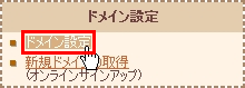 ドメインの追加