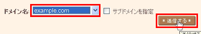 ドメイン設定