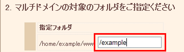 ドメインの詳細設定
