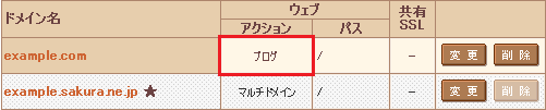 ドメインの詳細設定