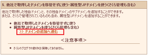 独自ドメインの追加
