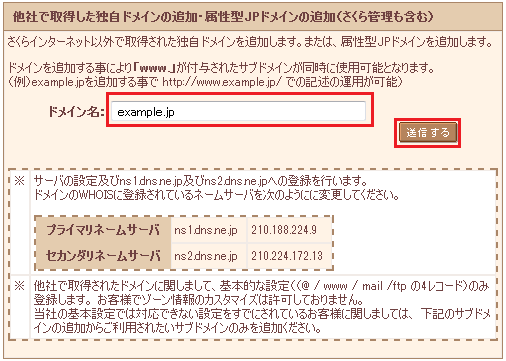 独自ドメインの追加