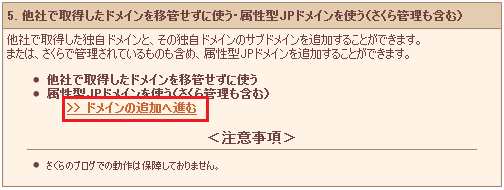 独自ドメインの追加