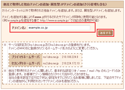 独自ドメインの追加
