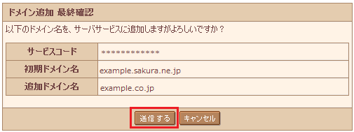 独自ドメインの追加