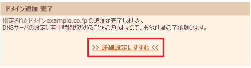 独自ドメインの追加